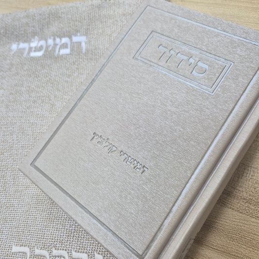 מארז קדושה לגבר מפשתן צבע בז' עם סידור וכיפה