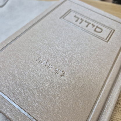 סט חתנים אבן עם טלית צמר חיתוך לייזר עם סידור כוונת הלב וכיפה
