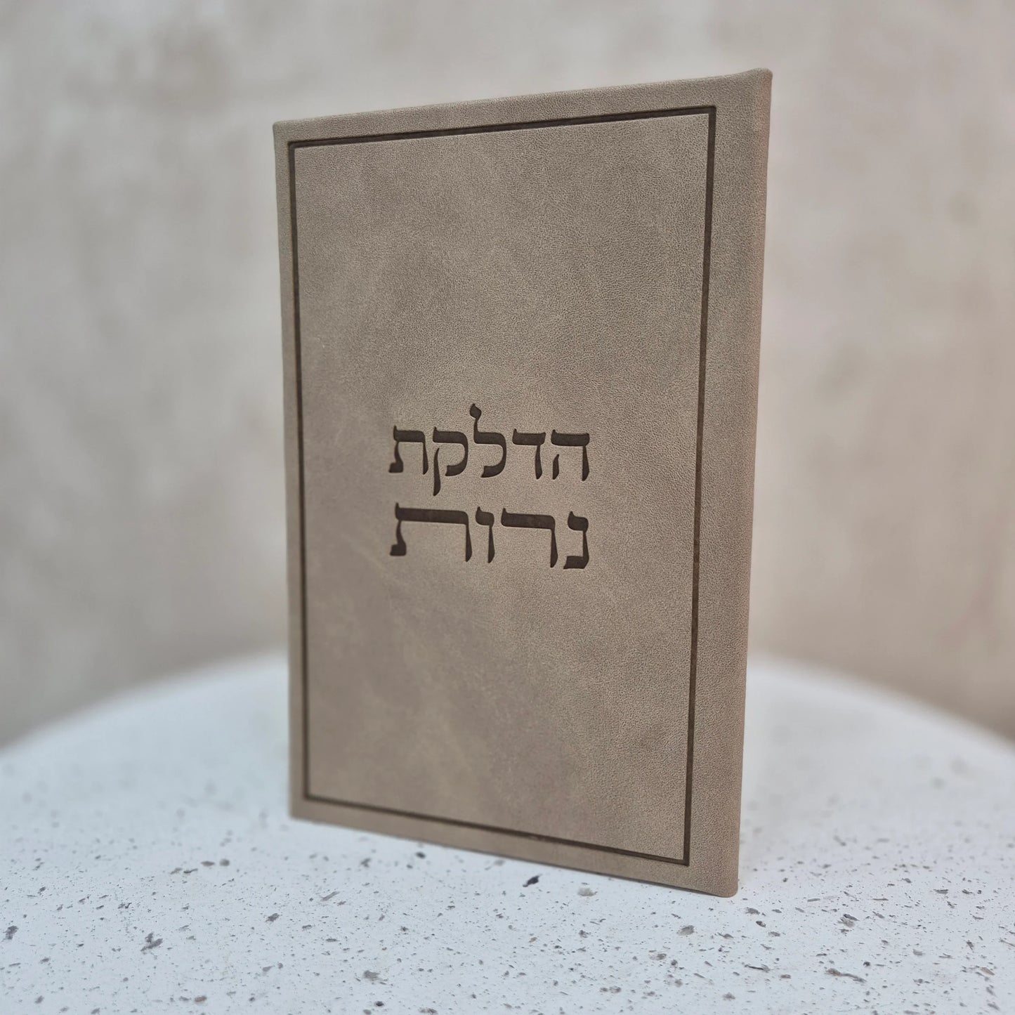 ברכון הדלקת נרות | חום ג'אמס