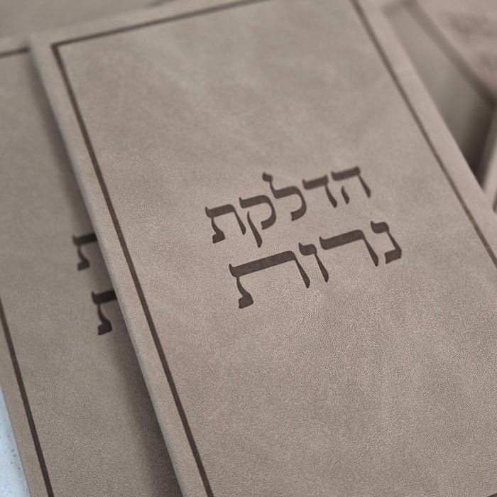 ברכון הדלקת נרות | חום ג'אמס