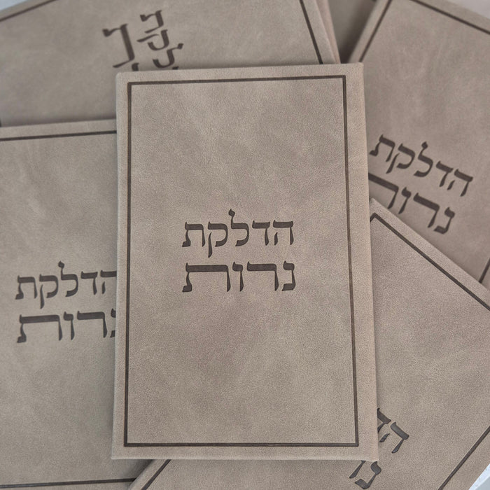 ברכון הדלקת נרות | חום ג'אמס