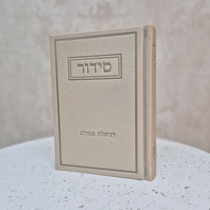סידור עדות המזרח | בז'