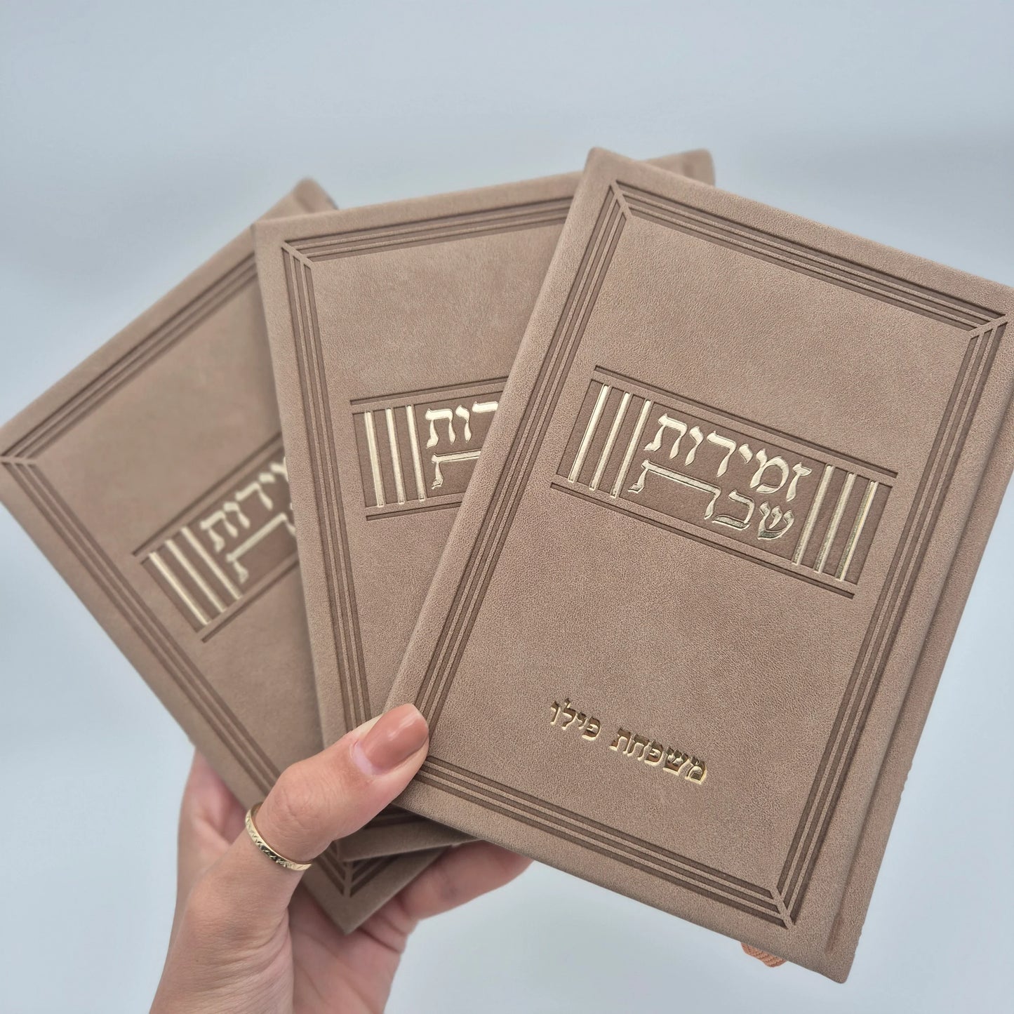 זמירות שבת ע''מ | חום קטיפה