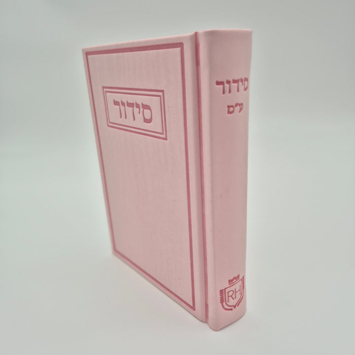 סידור עדות המזרח | ורוד בייבי