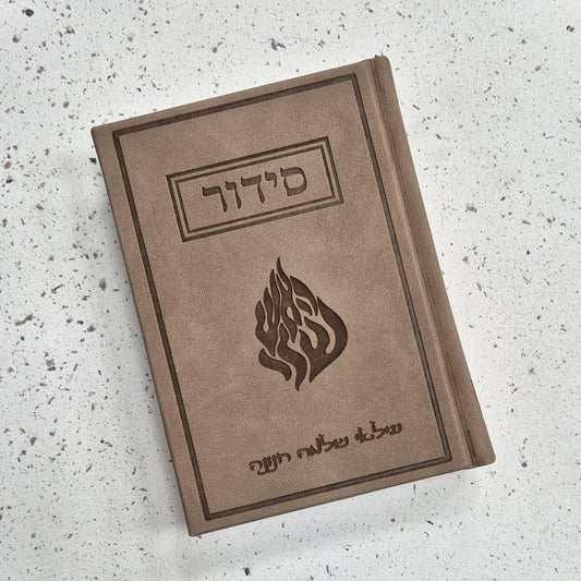 סידור חום ג'אמס | האש שלי