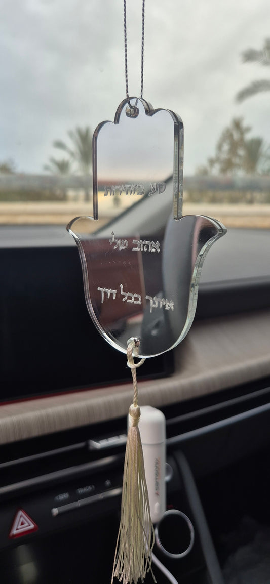 תליון לרכב כסף | תפילת הדרך דו''צ