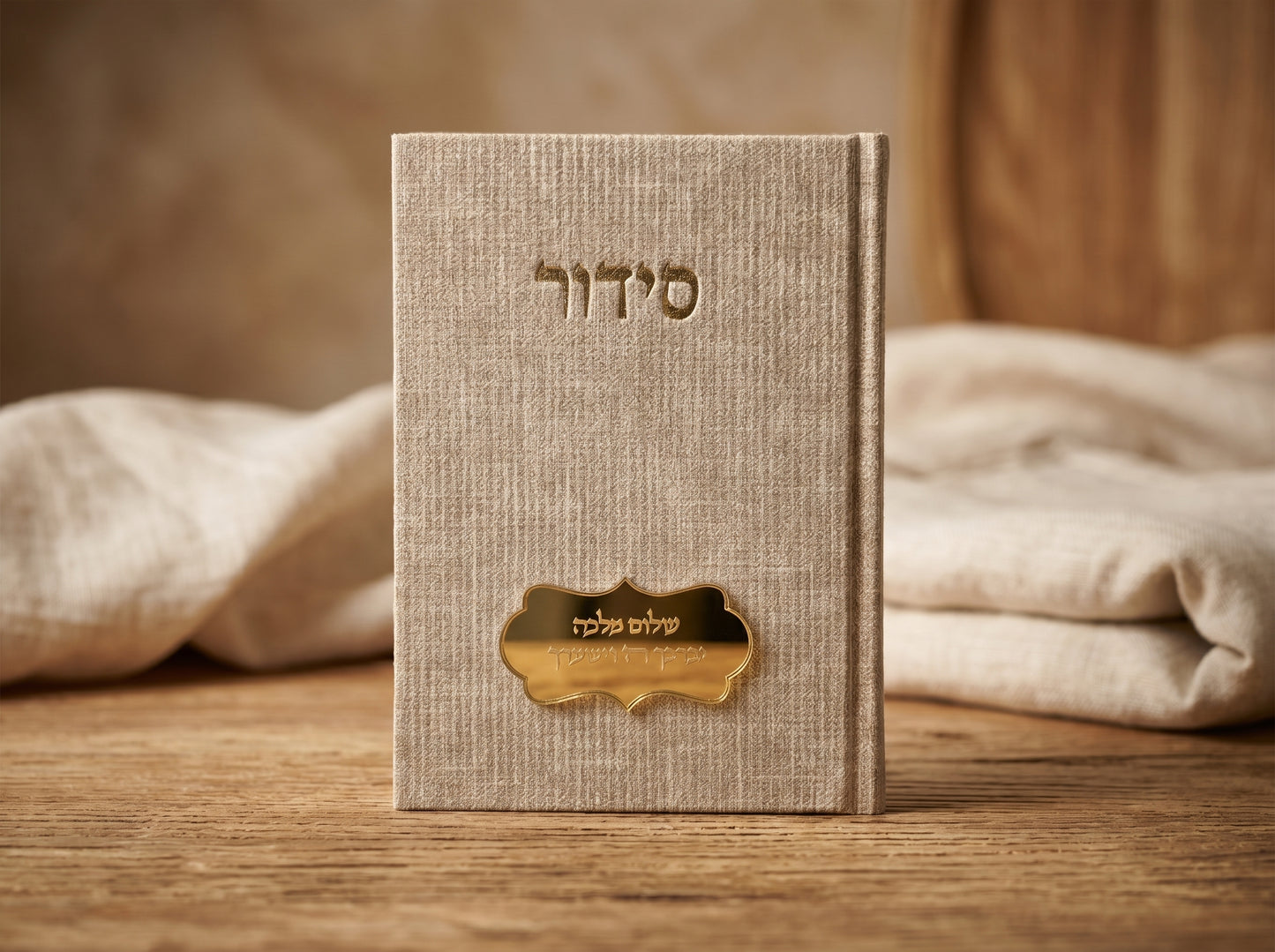 סידור עדות המזרח | צבע חול ים עם שם על פלקטה זהב
