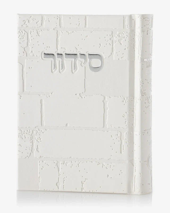 סידור כותל | צבע לבן כסף