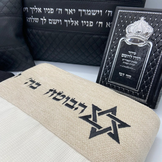 סט חתנים סט שחור "ברכת כהנים" עם טלית צמר עם סידור וכיפה