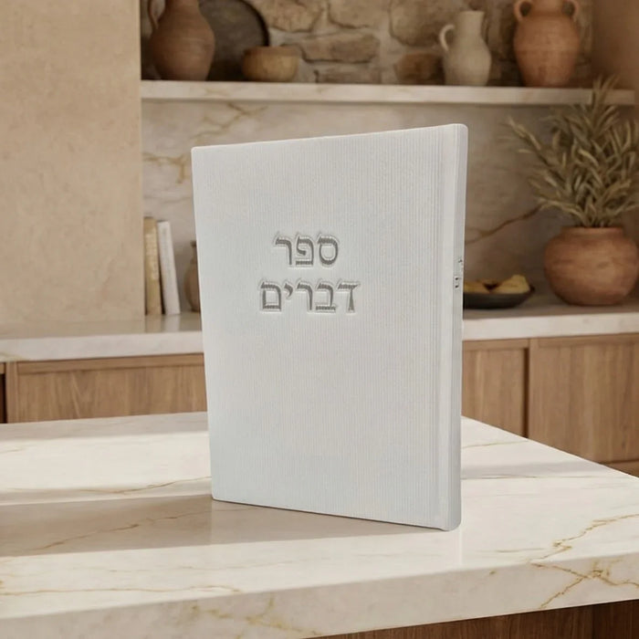 ספר דברים | לבן