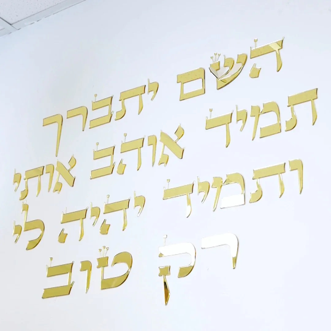 שלט חיתוך לייזר - השם יתברך