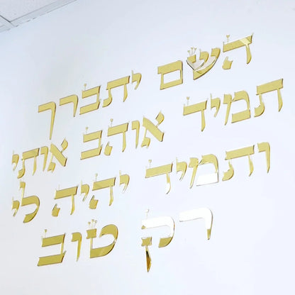 שלט חיתוך לייזר - השם יתברך