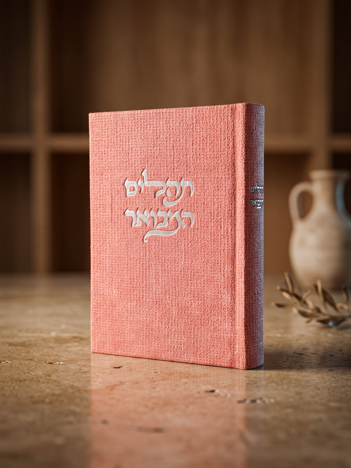 תהילים המבואר מבד | ורוד