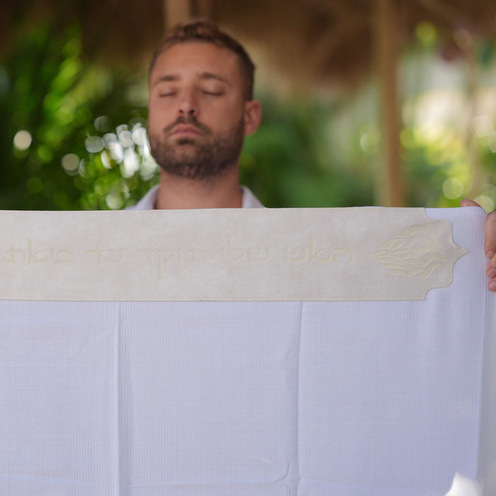 מארז לחתן האש שלי קטיפה בז בהיר כיסויים וטלית צמר Premium