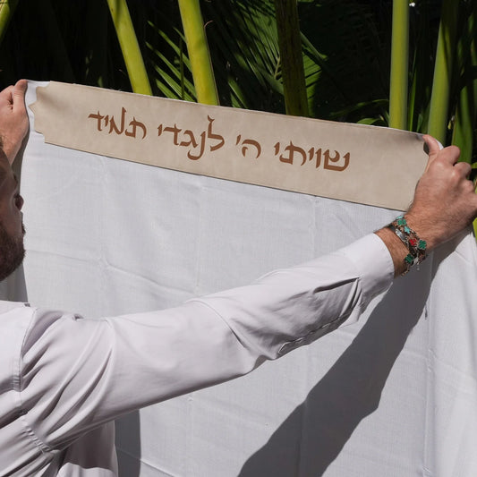 טלית צמר Premium | דגם שויתי ה' בז דמוי עור בחיתוך לייזר