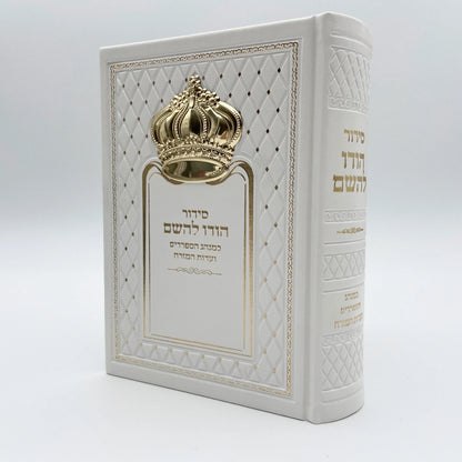 חפצי דת, אוסף פריטי קודש למסע רוחני משמעותי