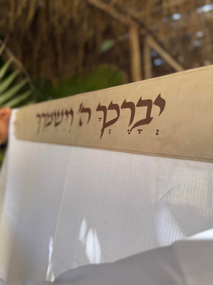 טלית צמר Premium | דגם יברכך אבן קטיפה בחיתוך לייזר