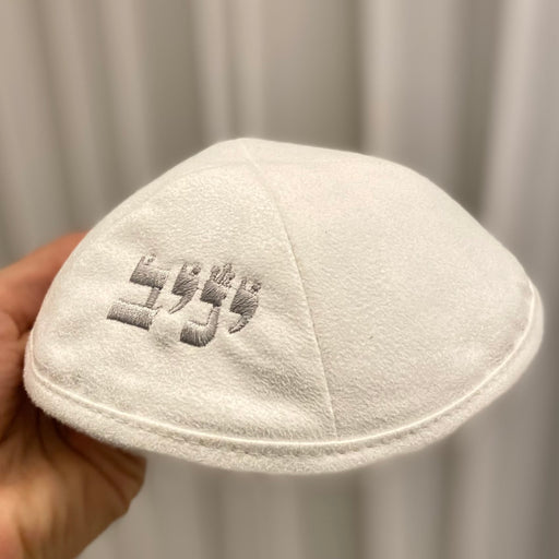 תיקי נשיאה לתפילין עם נגיעות אישיות.