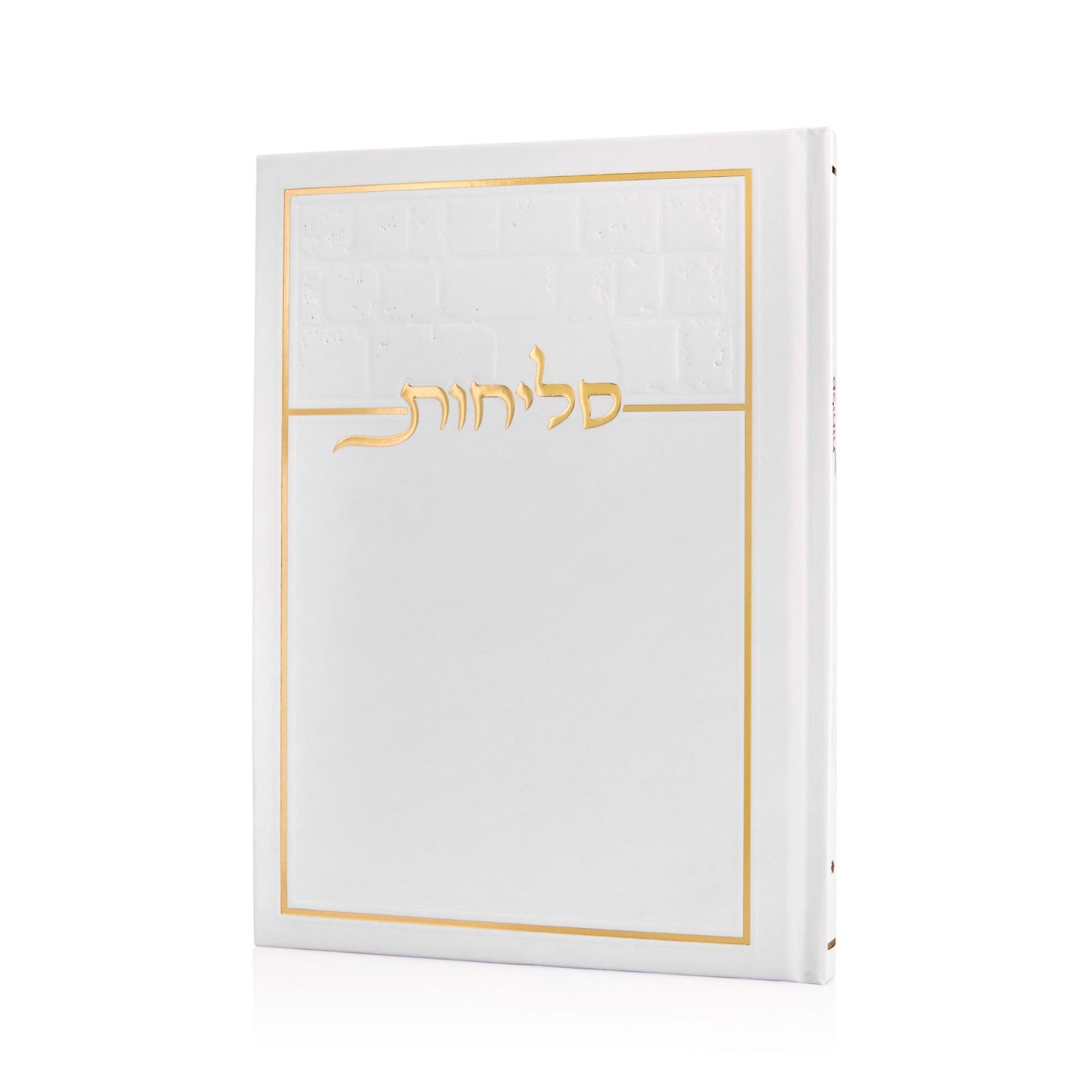 סידור סליחות כריכה קשה | צבע לבן