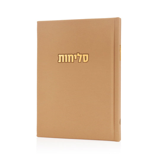 סידור סליחות קורדרוי | צבע אבן סהרה