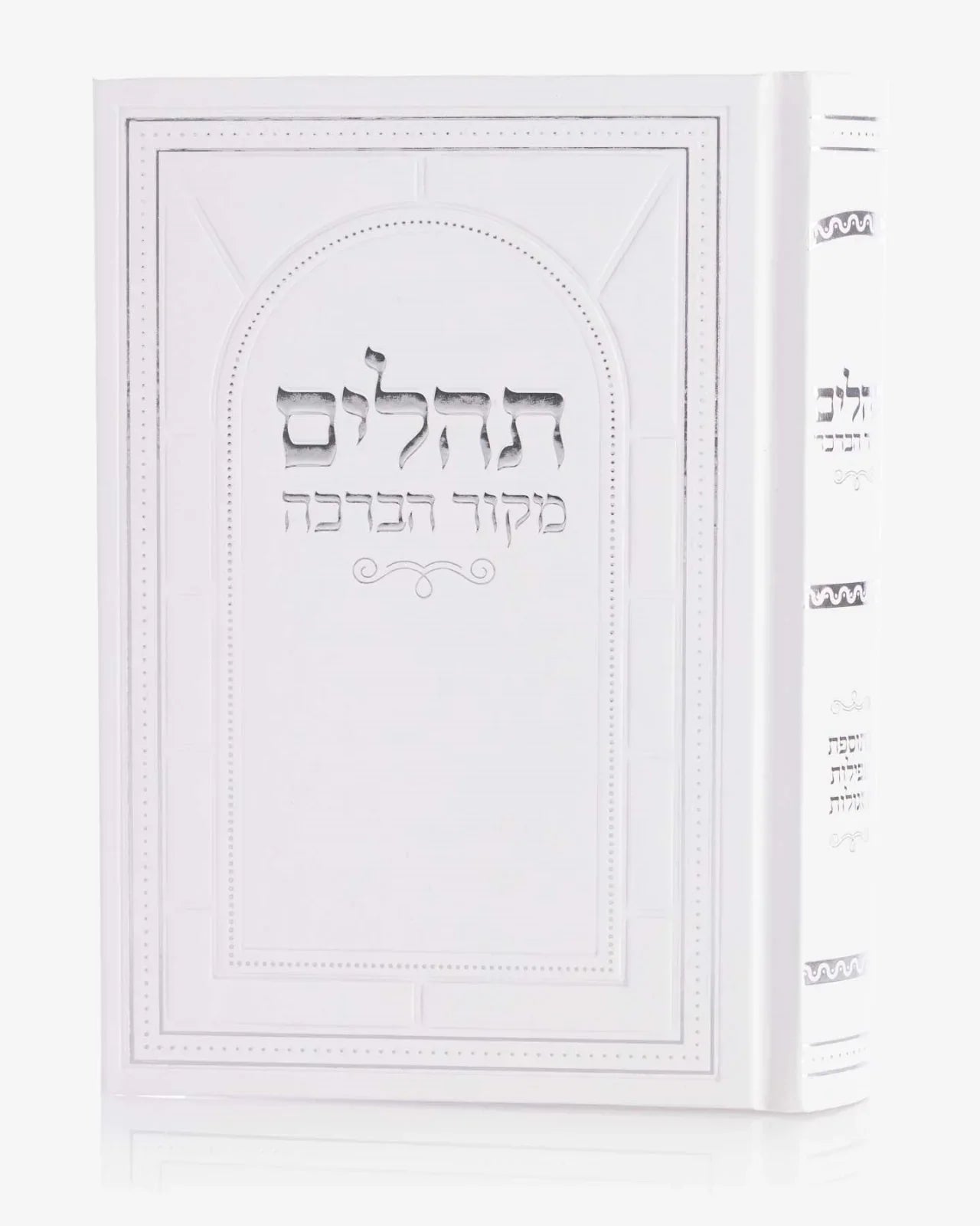 ספר תפילה, מדריך מקיף להרהור וחיבור רוחני