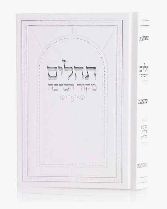 ספר תפילה, מדריך מקיף להרהור וחיבור רוחני
