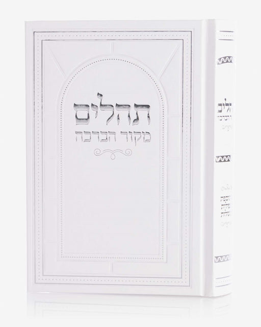 ספר תפילה, מדריך מקיף להרהור וחיבור רוחני