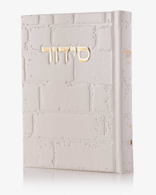 סידור כותל | צבע לבן זהב