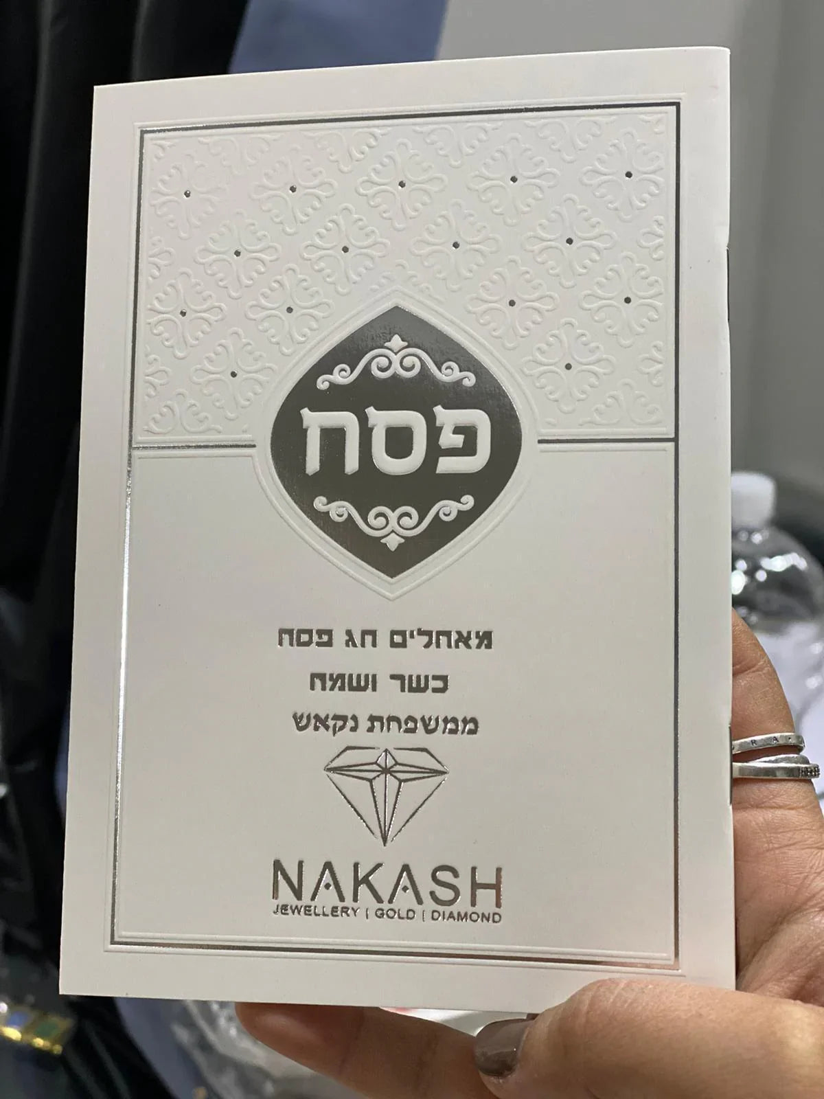 הגדה לפסח כסף לבן