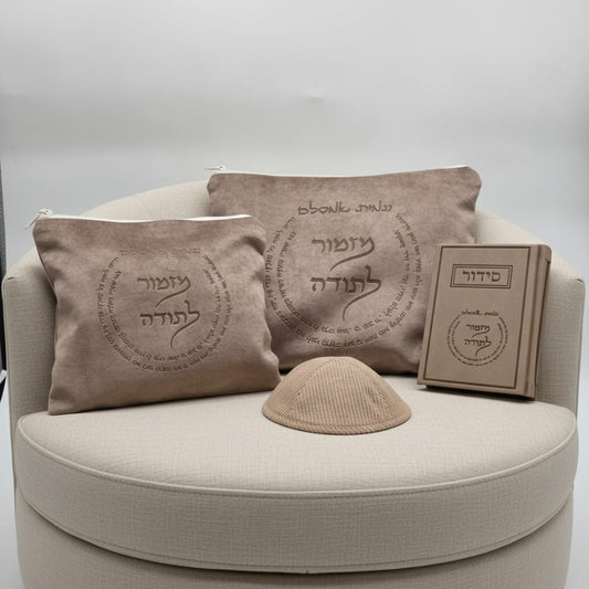 מארז קדושה יוקרתי לגבר חום מזמור לתודה עם סידור וכיפה
