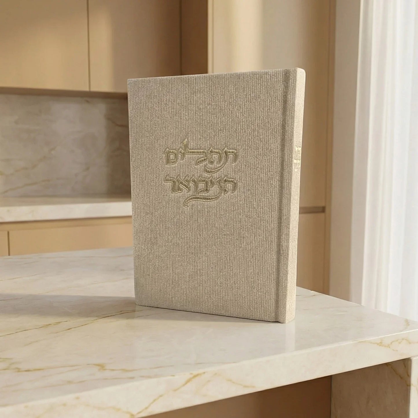 תהילים מבואר | אבן