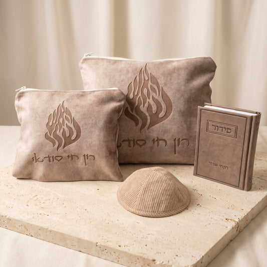מארז קדושה יוקרתי לגבר חום האש שלי עם סידור וכיפה
