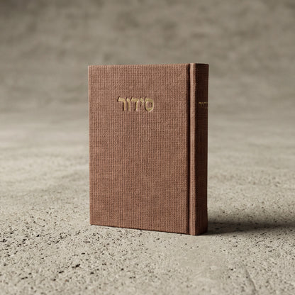 סידור עדות המזרח | צבע חום אדמה
