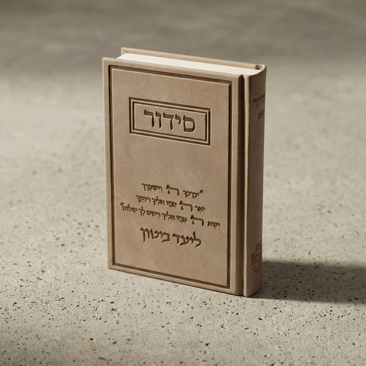 סידור חום ג'אמס | ברכת כהנים