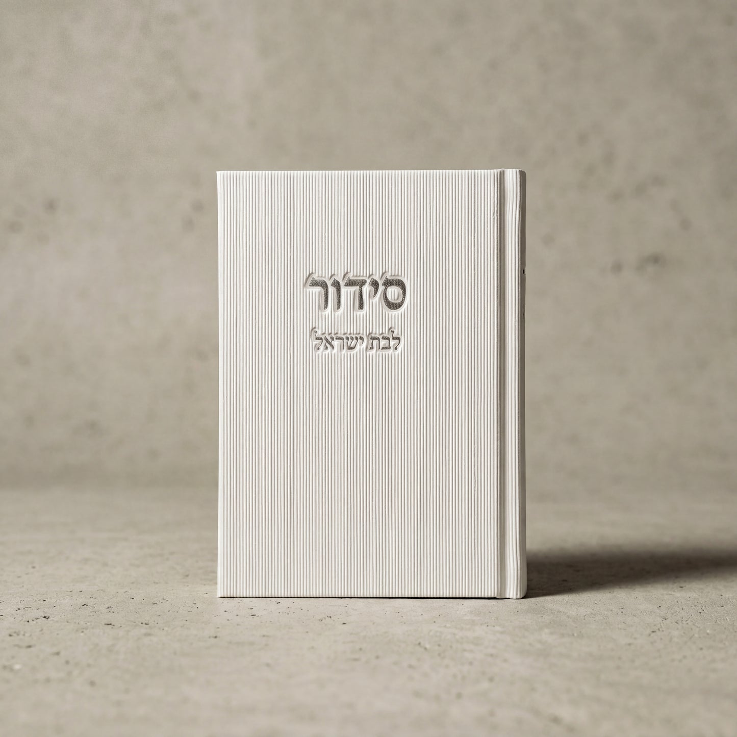 סידור עדות המזרח לבת ישראל | צבע לבן