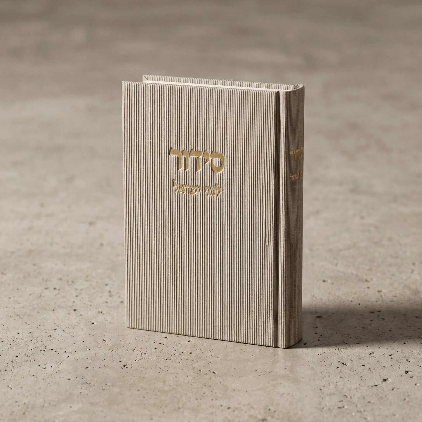 סידור עדות המזרח לבת ישראל | צבע אבן