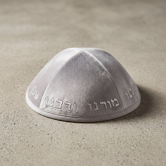 כיפה קטיפה יחי אדוננו| צבע אפור בהיר