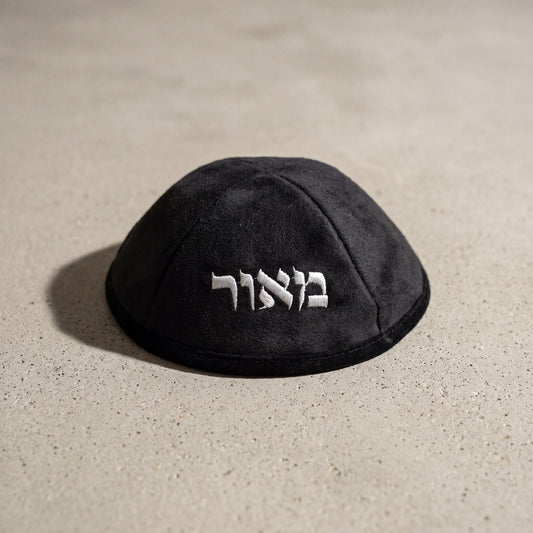 כיפת קטיפה שחורה עם רקמת שם