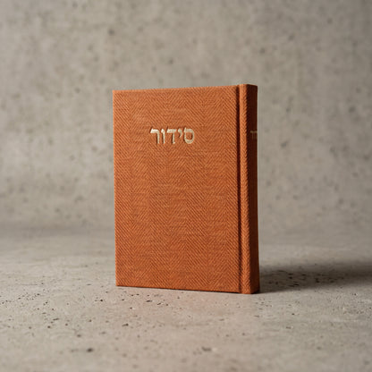 סידור עדות המזרח | צבע קאמל