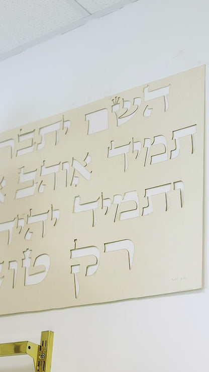 שלט חיתוך לייזר - השם יתברך