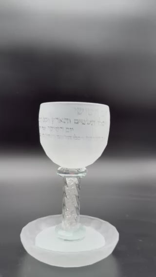 גביע קידוש זכוכית חלבית | יום השישי