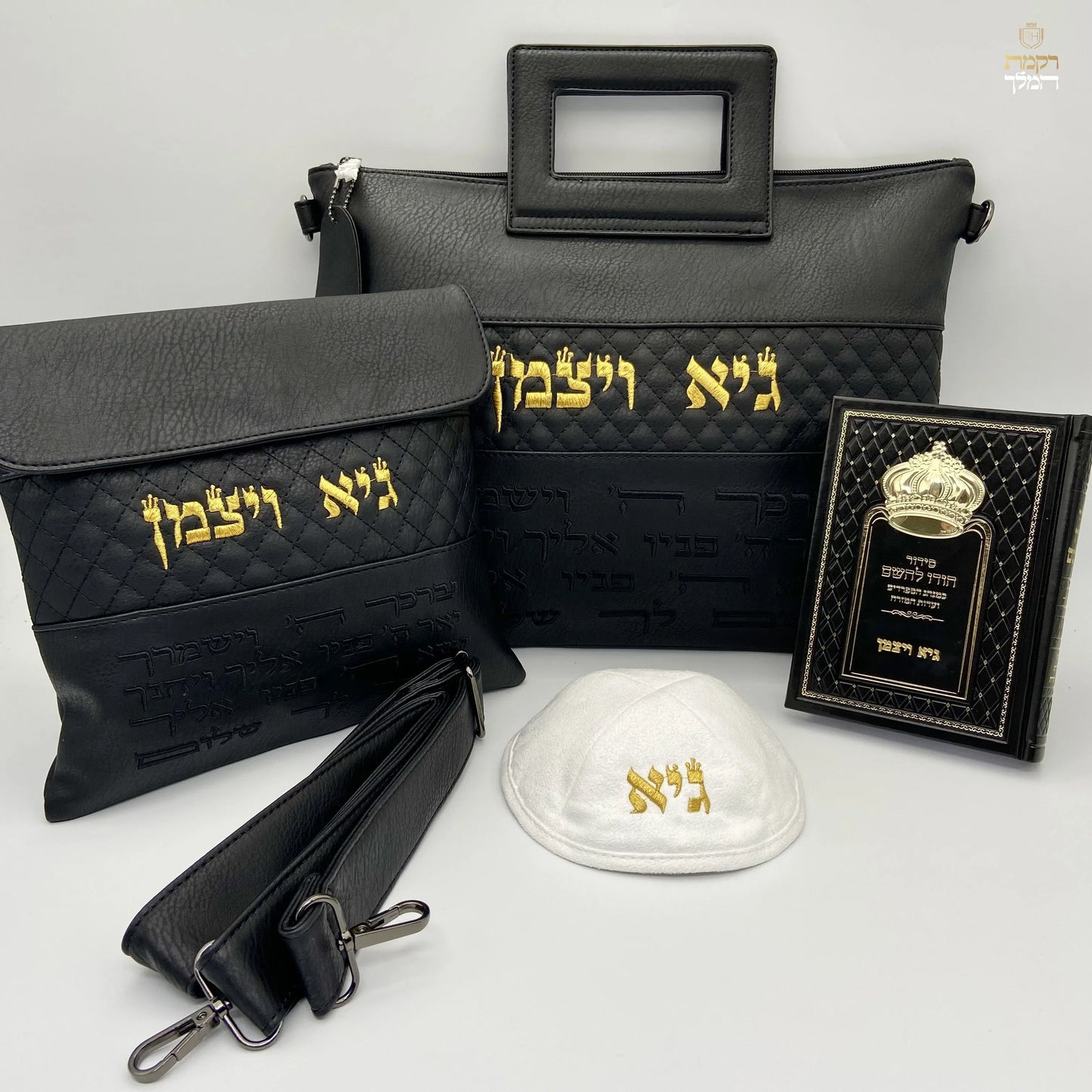 סט אביזרי תפילה בהתאמה אישית הכוללת כיפה, סידור תפילה ותיק נשיאה