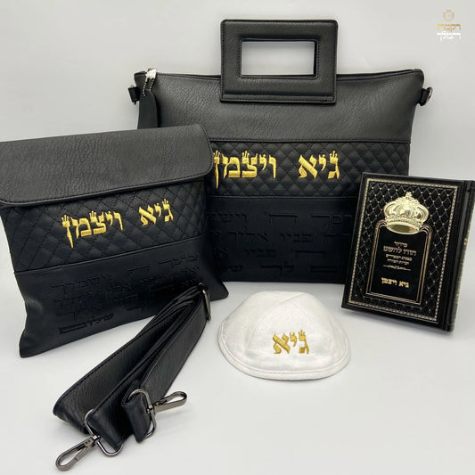 סט אביזרי תפילה בהתאמה אישית הכוללת כיפה, סידור תפילה ותיק נשיאה