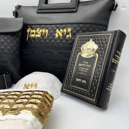 סט חתנים תיק שחור יברכך רקמה בזהב עם טלית צמר עם סידור וכיפה