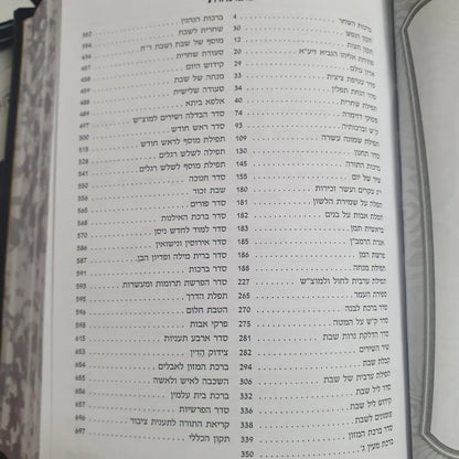 סידור לבן כתר זהב