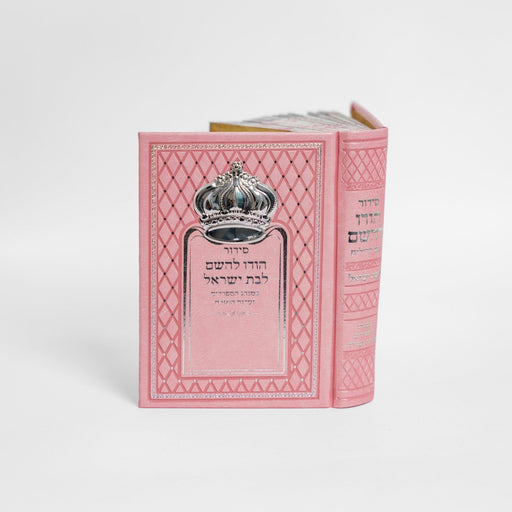 סידור כתר ורוד הודו לשם לבת ישראל