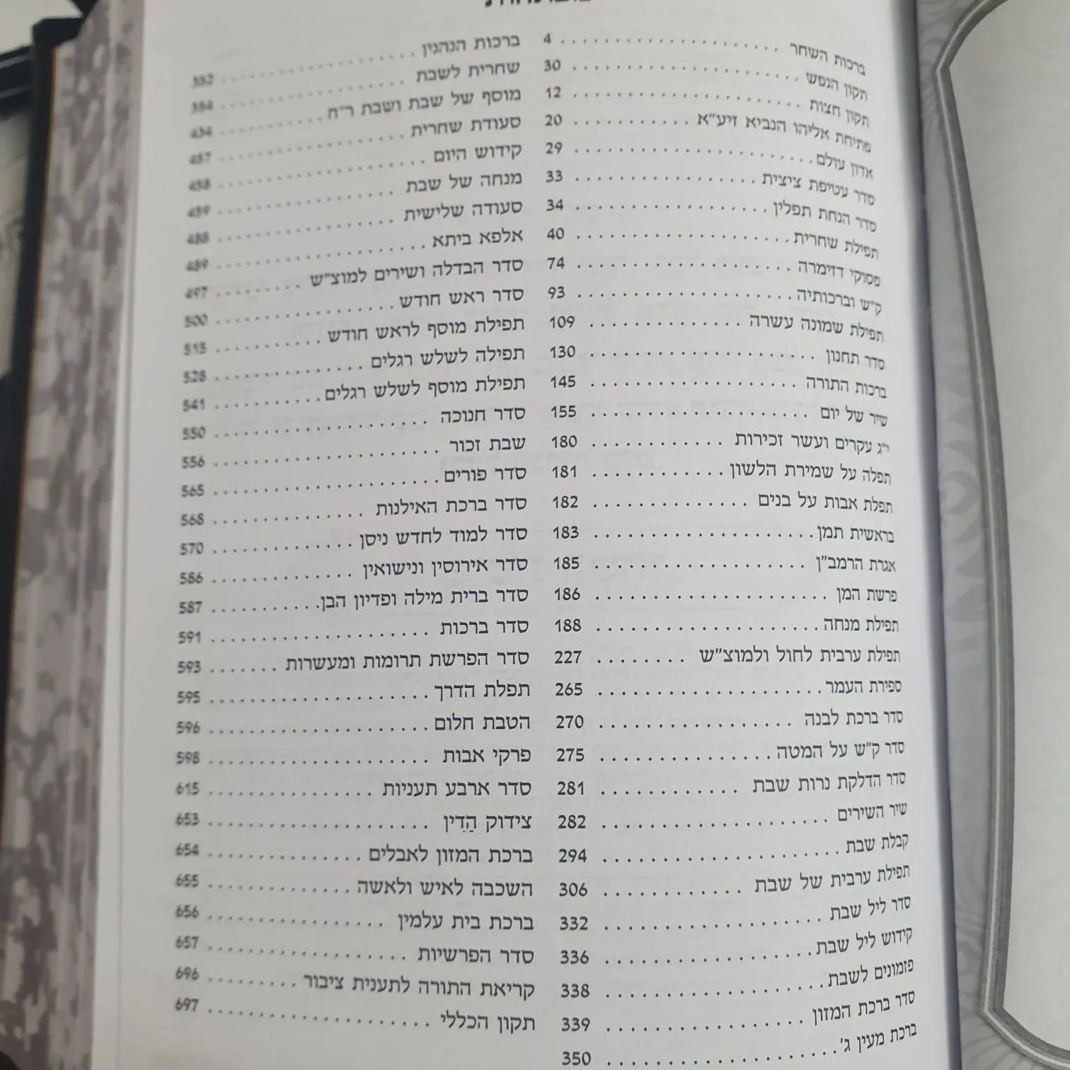 סידור לבן כתר כסף